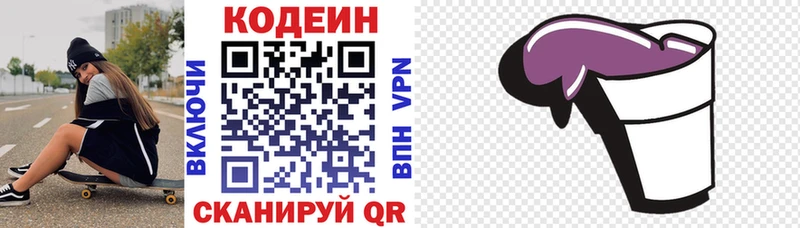 Купить где  Петровск  Кодеиновый сироп Lean Purple Drank 